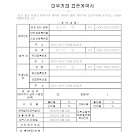 표준계약서(대부거래) 표준계약서(대부거래)